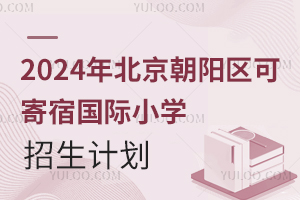 2024걱ɼ޹Сѧƻ