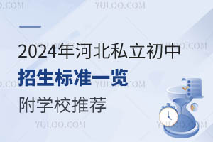 2024��ӱ�˽������������׼һ������ѧУ�Ƽ�