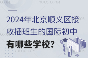 2024걱˳ղĹʳЩѧУ