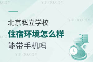 ����˽��ѧУס�޻�����ô�����ܴ��ֻ���