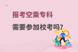 �󿼿ճˌ��I��Ҫ����У����?Ҫ����ʲô��