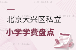 2025�걱��������˽��Сѧѧ���̵㣡(������˽��Сѧѧ��һ����)