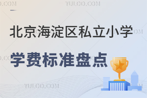 2025걱˽Сѧѧѱ׼̵㣡(˽Сѧѧһ)