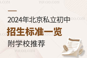 2024�걱��˽������������׼һ������ѧУ�Ƽ�