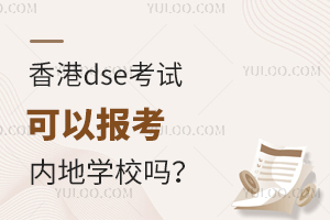 ���dse���Կ��Ա����ڵ�ѧУ��