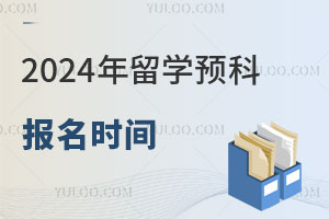 2024ѧԤƱʱʲôʱ