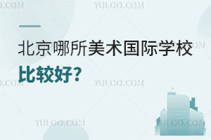 ѧУȽϺ?