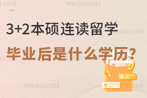 3+2˶ѧҵʲôѧ