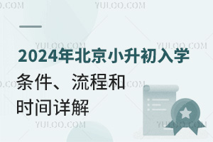 2024걱׶ѧ߷Сѧ̺ʱ