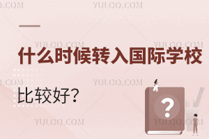 ʲôʱתѧУȽϺãСѧġ꼶ת