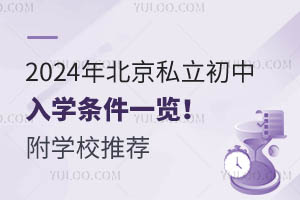 2024�걱��˽��������ѧ����һ������ѧУ�Ƽ�