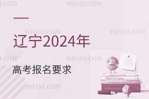 ����2024��߿�����Ҫ��