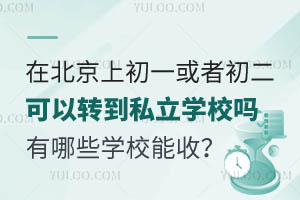 �ڱ����ϳ�һ���߳�������ת��˽��ѧУ������ЩѧУ���գ�