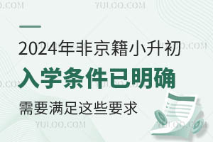 2024��Ǿ���С������ѧ��������ȷ����Ҫ������ЩҪ��