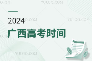 !2024߿ʱ尲ű