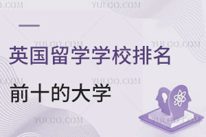 2024ӢѧѧУǰʮĴѧЩ