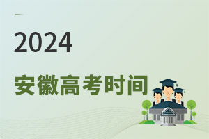 !2024ո߿ʱ尲ű