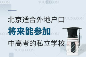 �����ʺ���ػ��ڽ����ܲμ��и߿���˽��ѧУ�಻�ࣿ