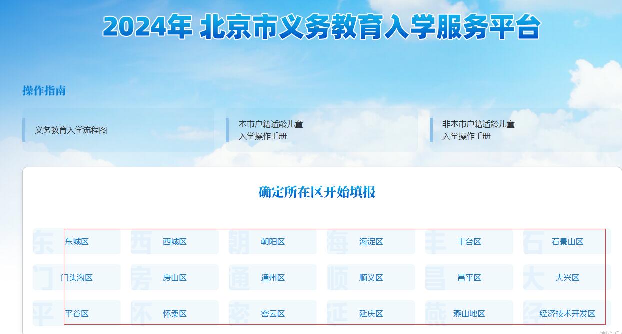 北京幼升小信息采集登记入口