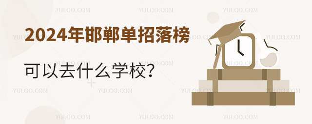 2024꺪ȥʲôѧУ