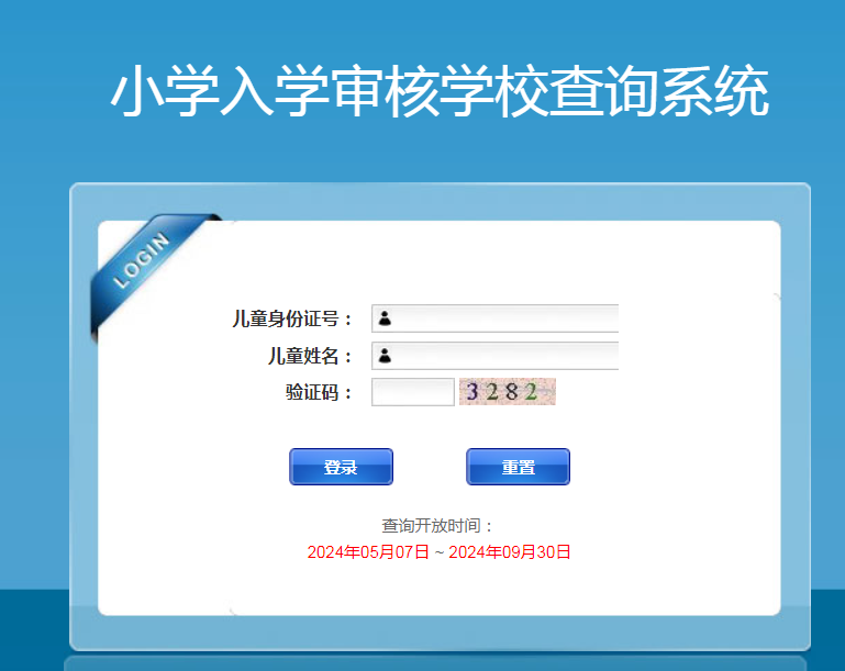 北京丰台区小学划片查询系统