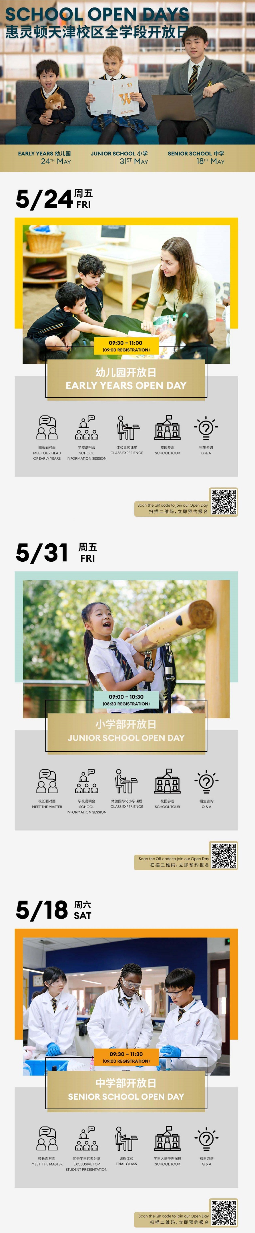 天津惠灵顿学校开放日