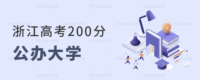 㽭߿200ֻϹѧ