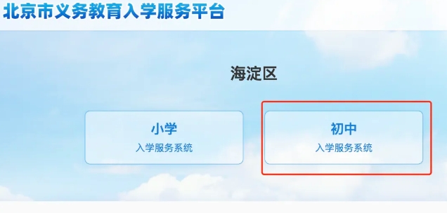 海淀区小升初报名流程2.jpg