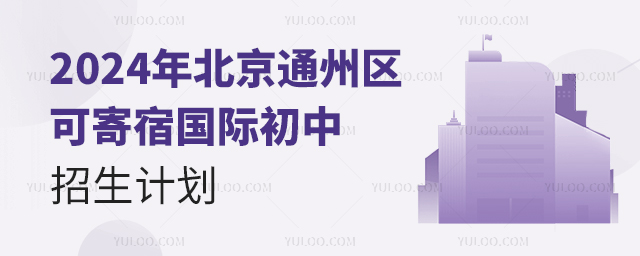 2024걱ͨɼ޹ʳƻ.jpg