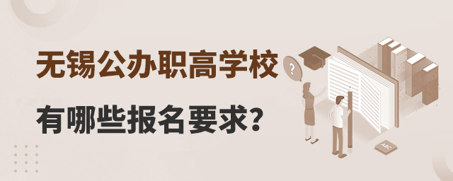 ��������ְ��ѧУ����Щ����Ҫ��