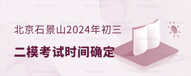ʯɽ2024ģʱȷ