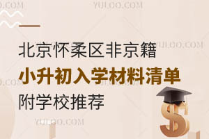 2024�걱���������Ǿ���С������ѧ�����嵥����ѧУ�Ƽ�