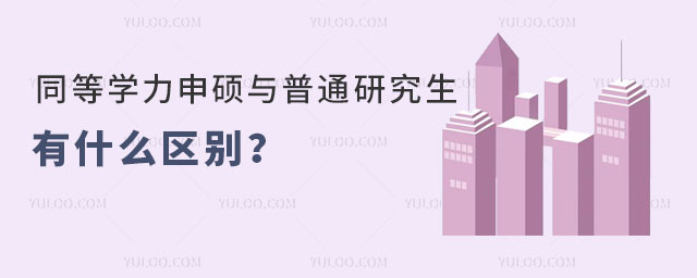 ͬ��ѧ����˶����ͨ�о�����ʲô����ͬ��ѧ����˶�������