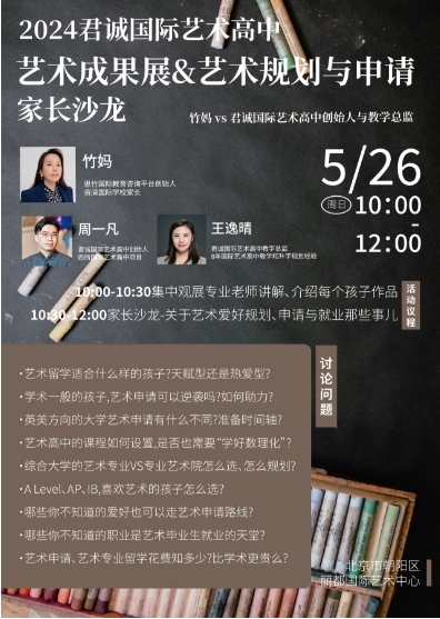 君诚国际艺术高中青年艺术展