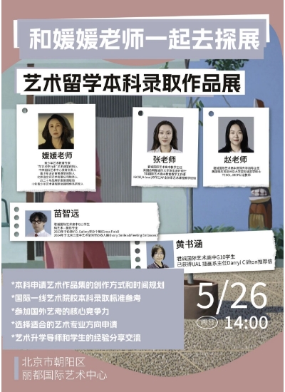 君诚国际艺术高中青年艺术展