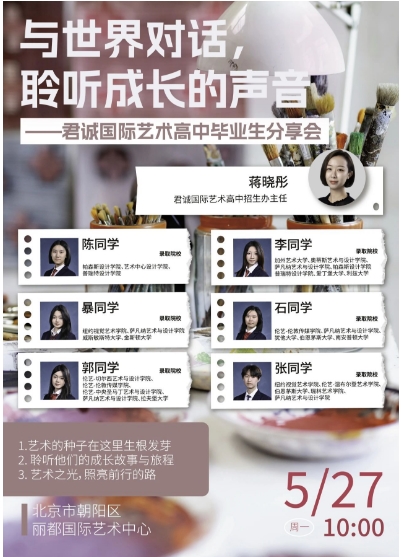 君诚国际艺术高中青年艺术展