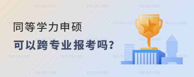 ͬ��ѧ����˶���Կ�רҵ������