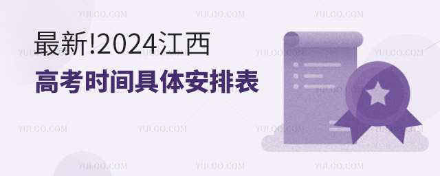 !2024߿ʱ尲ű