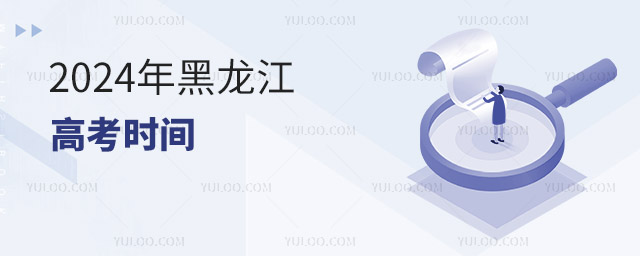 !2024߿ʱ尲ű