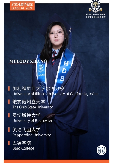 北京市朝阳区赫德学校毕业生