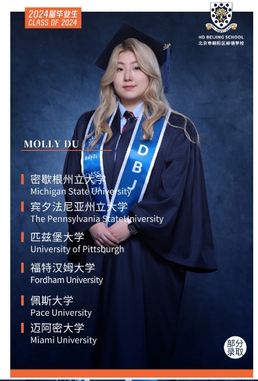 北京市朝阳区赫德学校毕业生