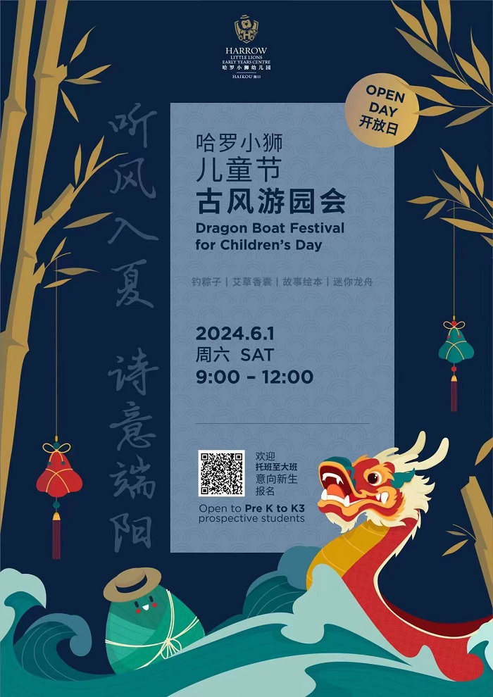 海口哈罗小狮幼儿园开放日