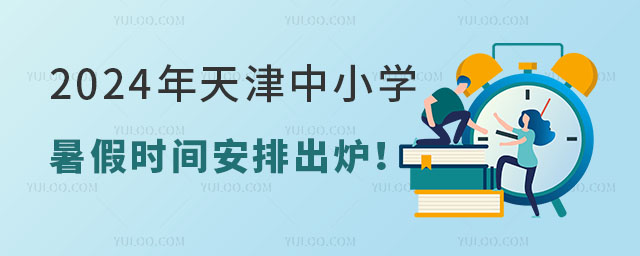 2024Сѧʱ䰲ų¯