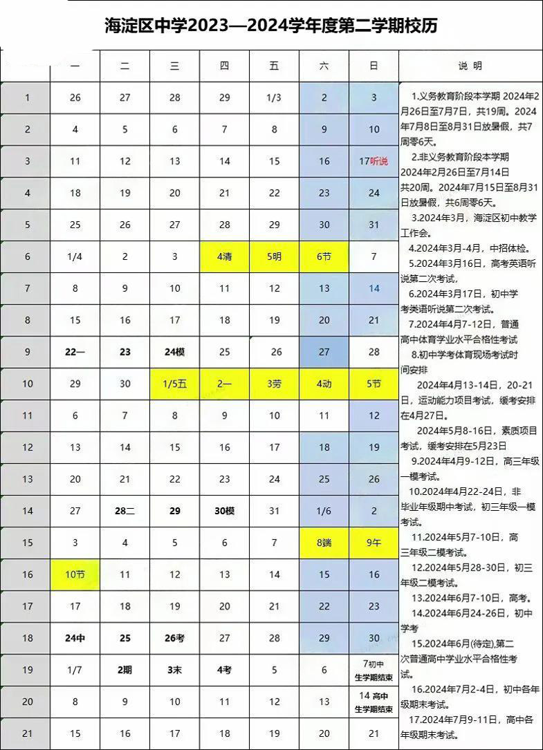 海淀区校历