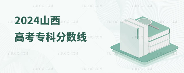 2024ɽ���߿�ר�Ʒ�����