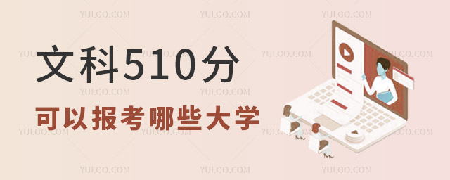 �Ŀ�510�ֿ��Ա�����Щ��ѧ