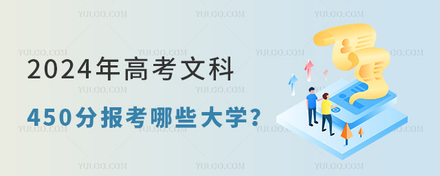 2024��߿��Ŀ�450�ֿ��Ա�����Щ��ѧ��