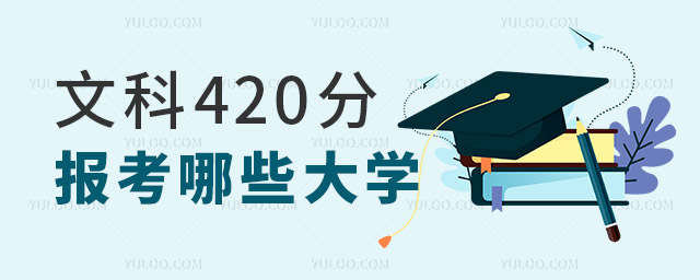 �Ŀ�420�ֿ��Ա�����Щ��ѧ