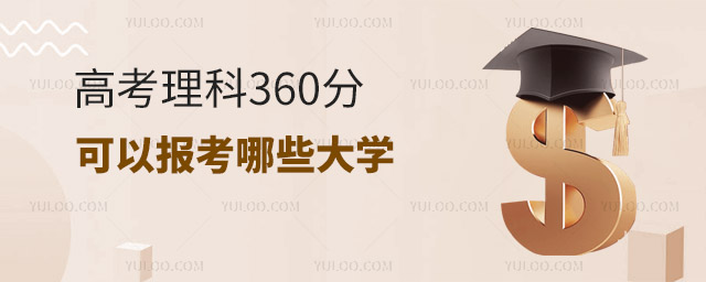 �߿�����360�ֿ��Ա�����Щ��ѧ