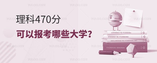 2024��߿�����470�ֿ��Ա�����Щ��ѧ��